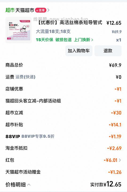 高洁丝棉条最低10元18支 - 线报酷