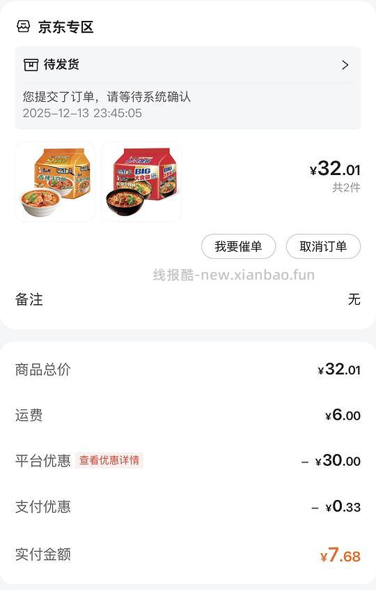 建行生活-京东专区-30 - 线报酷