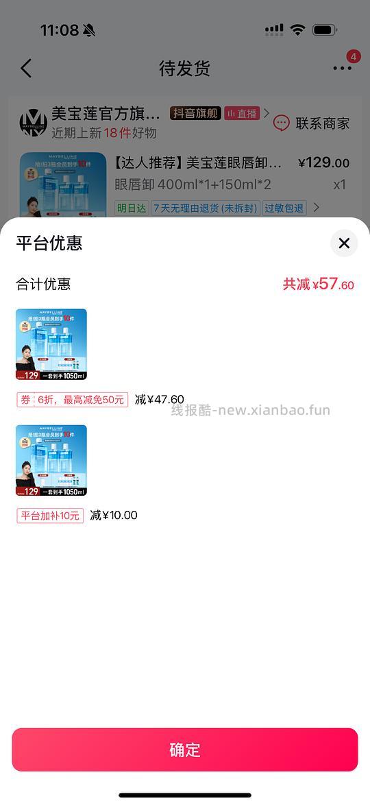 美宝莲眼唇卸1080ml，61.4或更低（楼里最低50） - 线报酷