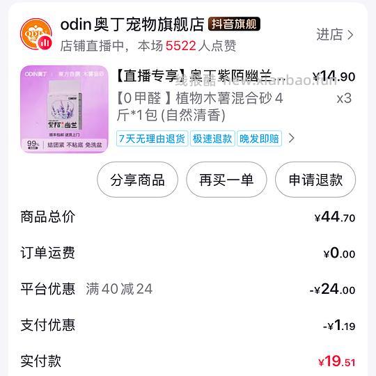 刷券木薯混合猫砂6kg15元 - 线报酷