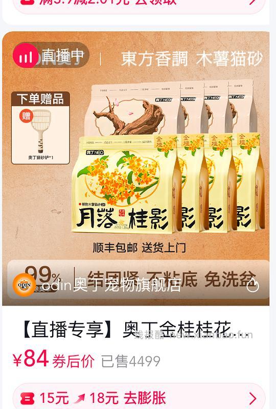 刷券木薯混合猫砂6kg15元 - 线报酷