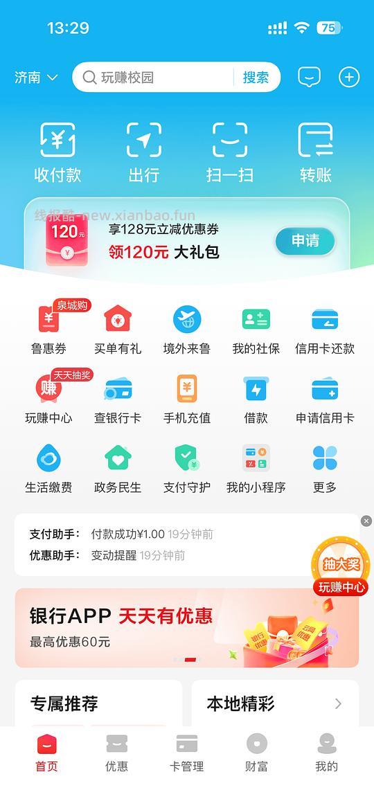 水电燃及联通/移动话费及购物立减 - 线报酷