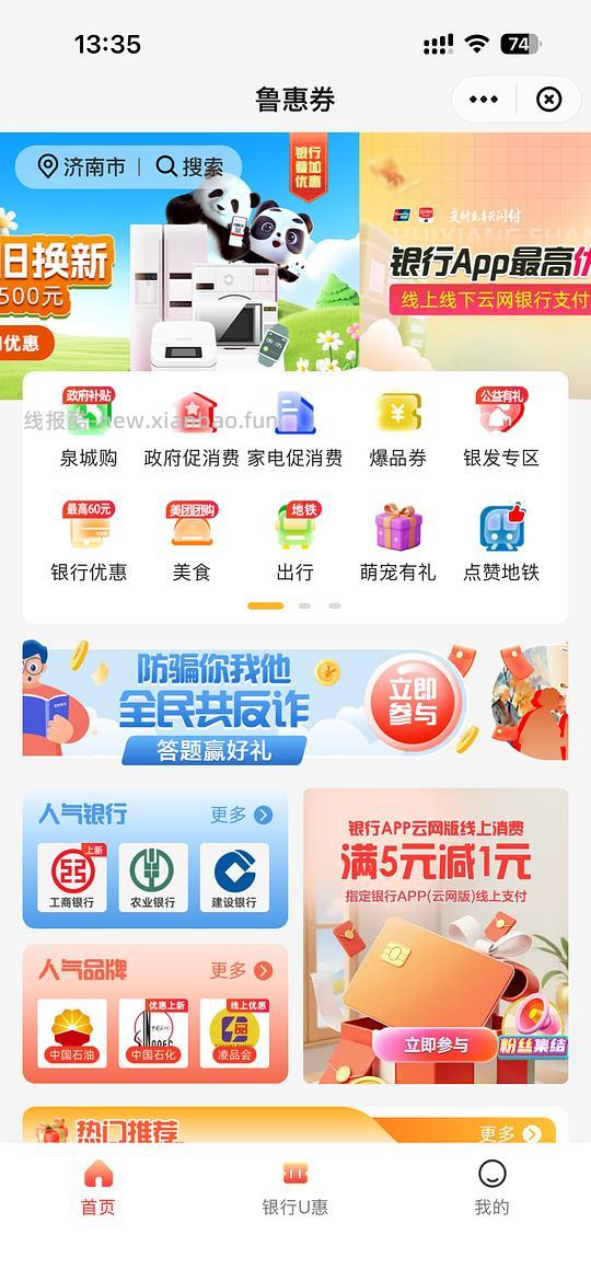 水电燃及联通/移动话费及购物立减 - 线报酷