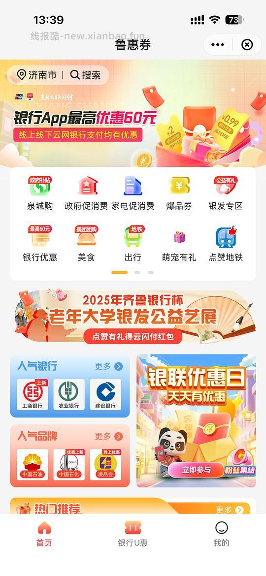 水电燃及联通/移动话费及购物立减 - 线报酷