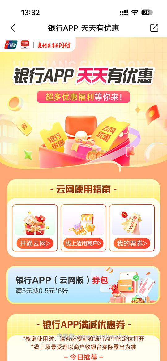 水电燃及联通/移动话费及购物立减 - 线报酷