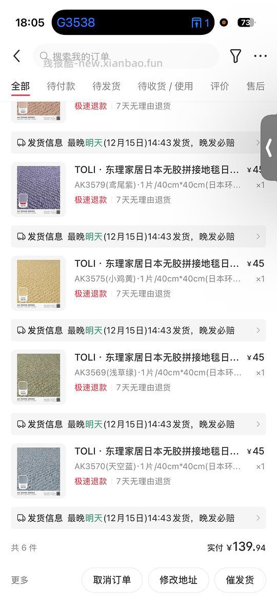 toli地垫25元一片 - 线报酷