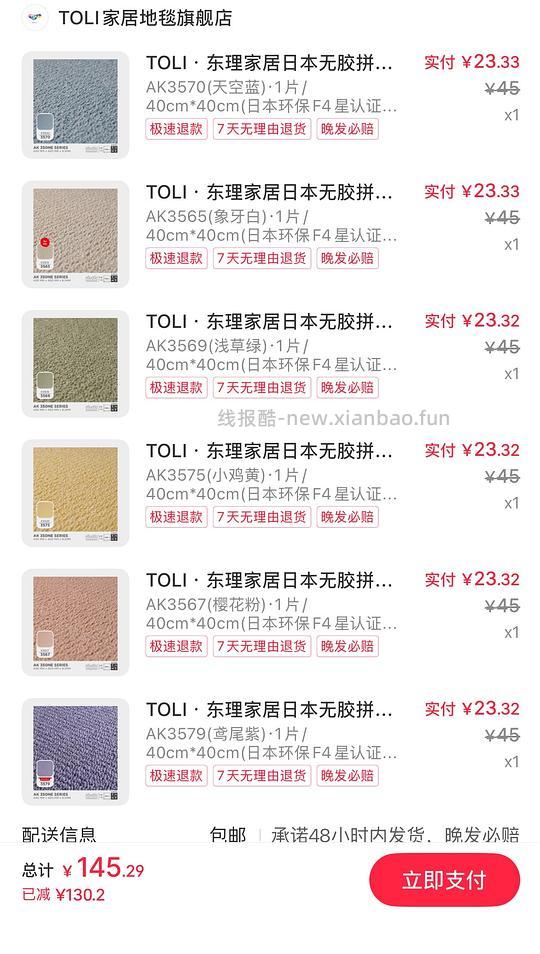 toli地垫25元一片 - 线报酷