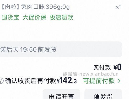 ve兔肉396g140 sc510g肉粒211 - 线报酷