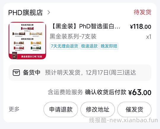 phd蛋白棒刚需好价？64克13r/1 - 线报酷