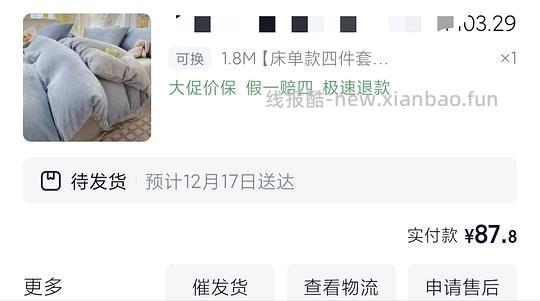 车走~牛奶绒四件套到手45左右 - 线报酷