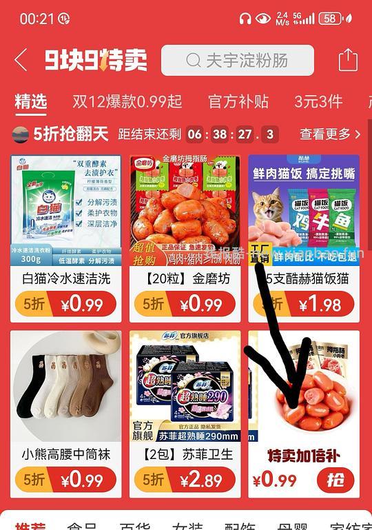 好价零食 - 线报酷