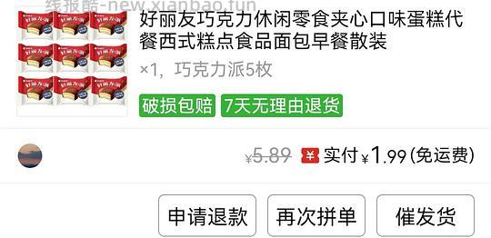 好价零食 - 线报酷