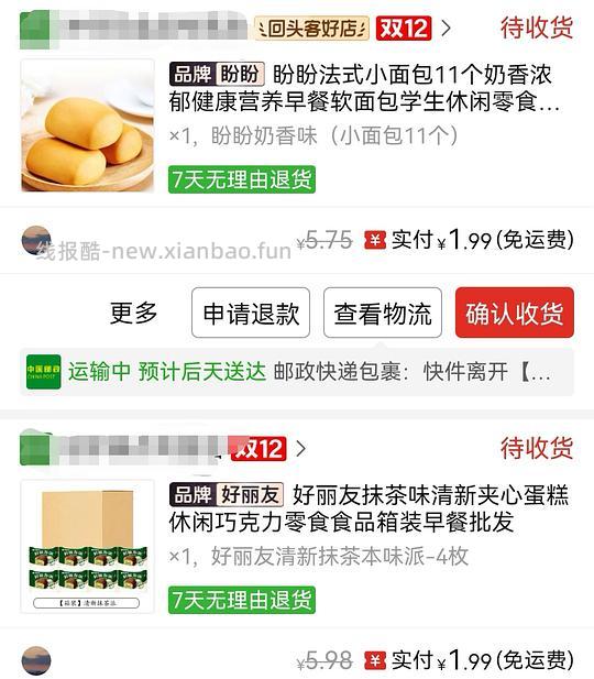 好价零食 - 线报酷