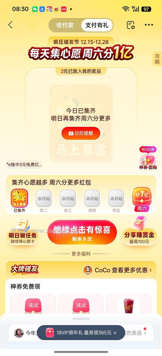 支付宝2元红包 - 线报酷