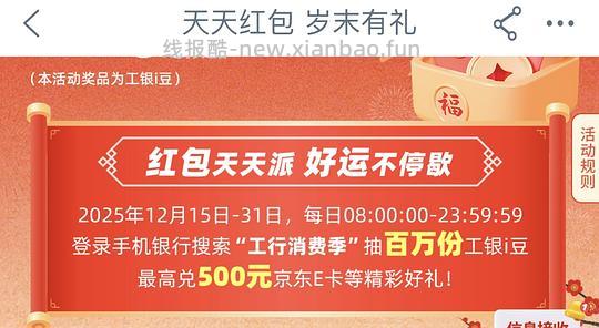 工行i豆 - 线报酷