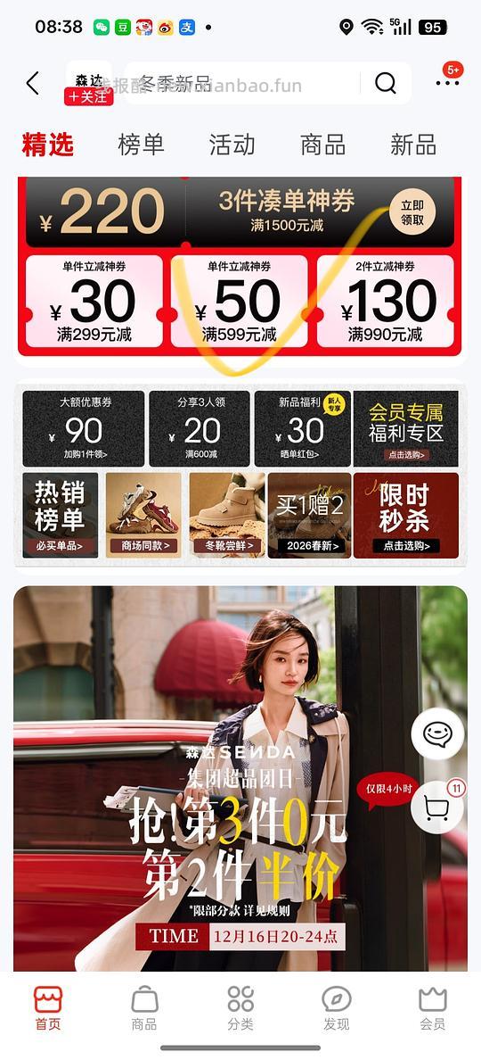 森达领券防身 明天有第二件半价第三件0元活动 - 线报酷