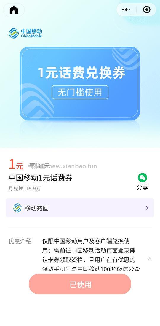 移动1元话费 - 线报酷