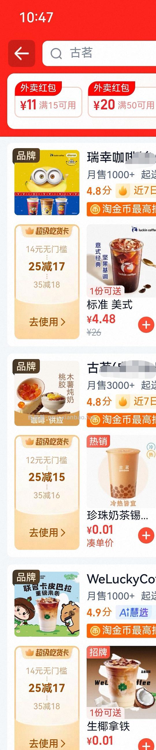 淘宝闪购膨胀大额无门槛 - 线报酷