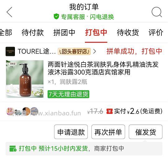 （不知是否独轮？）超便宜洗发水/沐浴露/身体乳 2.6R两瓶（老牌子，两面针） - 线报酷