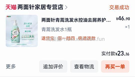 （不知是否独轮？）超便宜洗发水/沐浴露/身体乳 2.6R两瓶（老牌子，两面针） - 线报酷