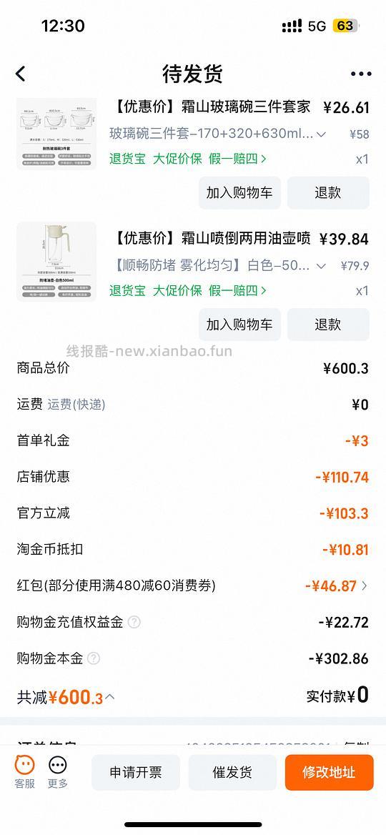 霜山最低五折 - 线报酷