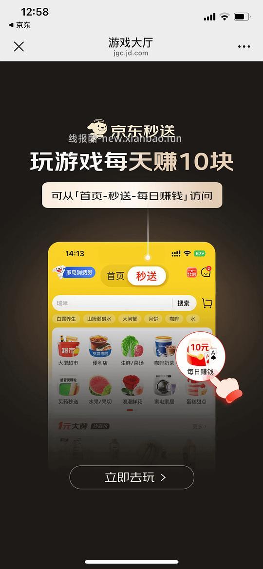 京东外卖代金券 - 线报酷