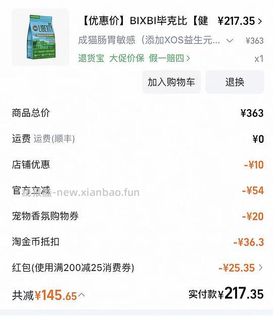 bixbi猫粮到手217 - 线报酷