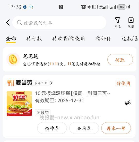 麦当劳板烧堡 8 元一个 - 线报酷