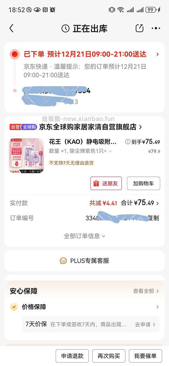 花王静电除尘掸好价？ - 线报酷