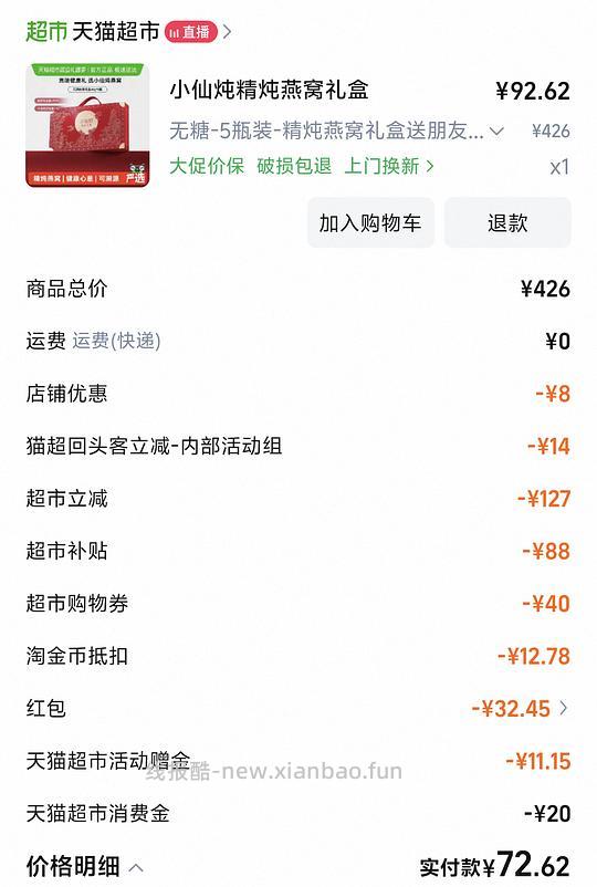 猫超小仙炖5瓶礼盒83不到 - 线报酷