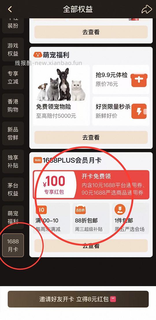 维达抽纸6包0.9元，88vip可用 - 线报酷