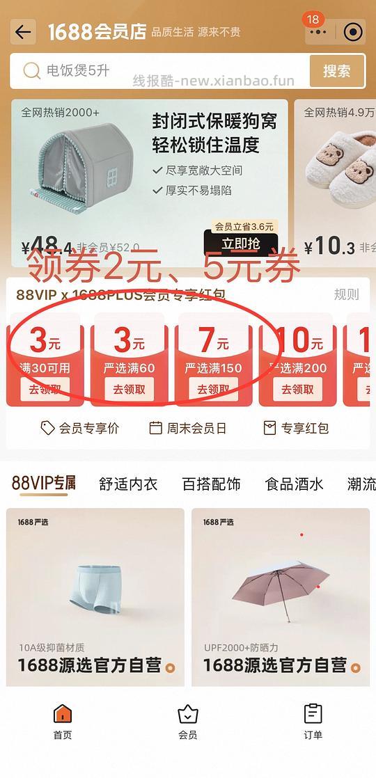 维达抽纸6包0.9元，88vip可用 - 线报酷