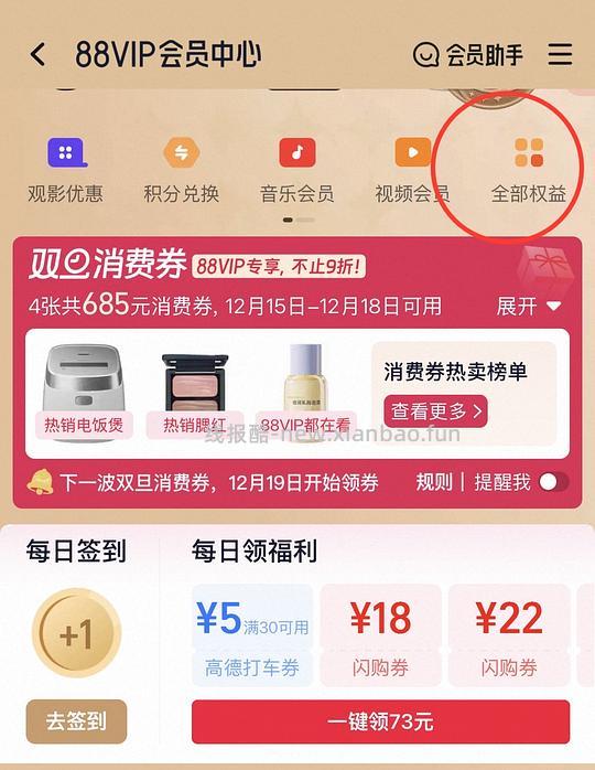 维达抽纸6包0.9元，88vip可用 - 线报酷