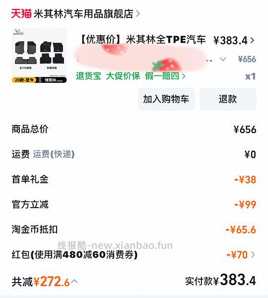 米其林tpe脚垫 - 线报酷
