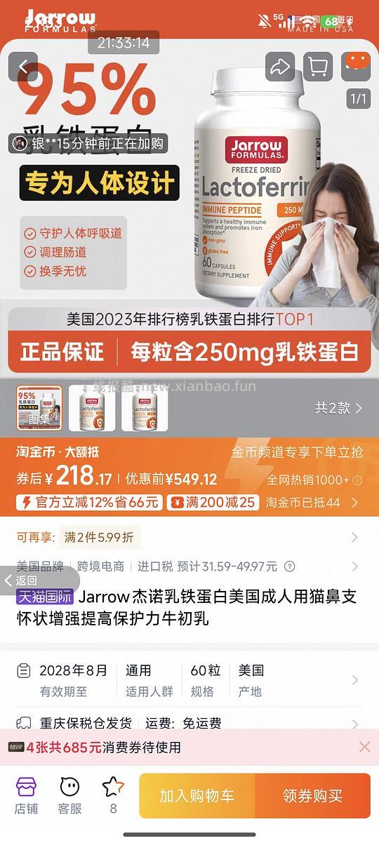 【已出】拼拼乳铁蛋白，直接改地址 - 线报酷