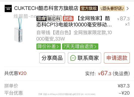 好价不到60酷态科CP13一万毫安充电 - 线报酷