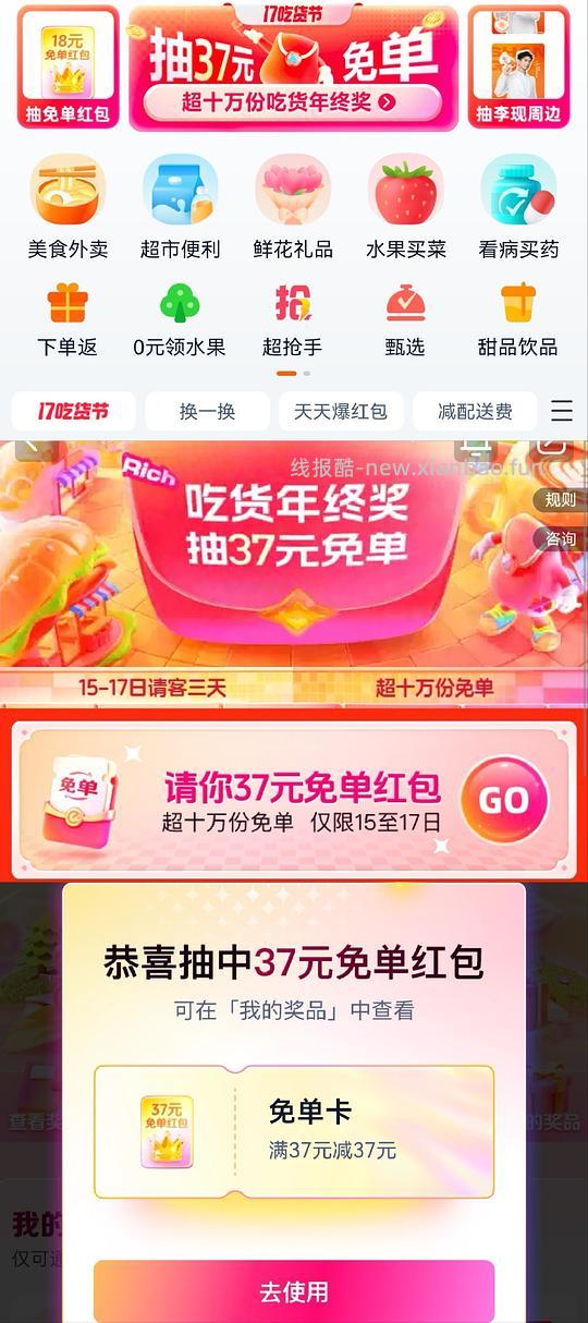 淘宝闪购app抽37免单 - 线报酷