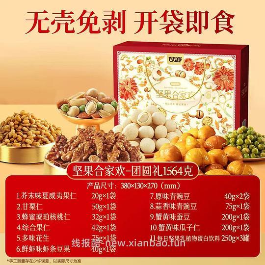 甘源坚果礼盒1564g 26.5 - 线报酷