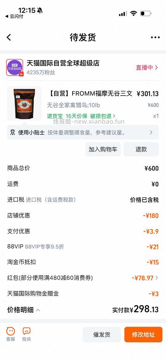 新车300福摩猎鸟/三文鱼 - 线报酷