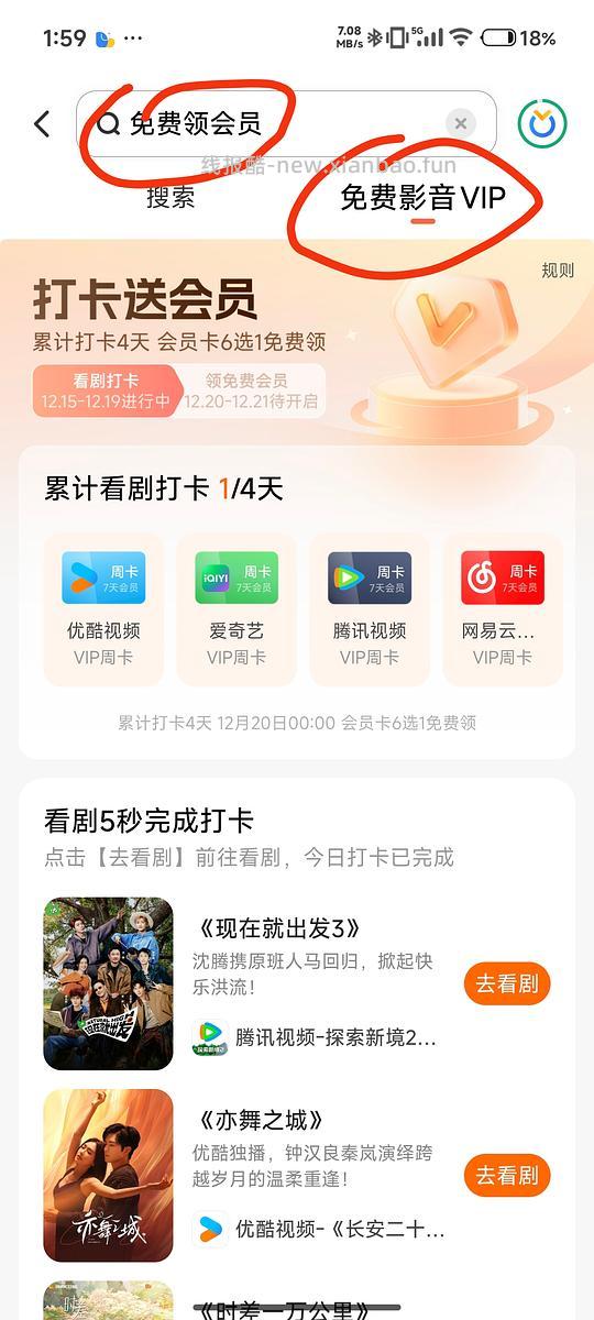 小米用户打卡领视频会员周卡 - 线报酷