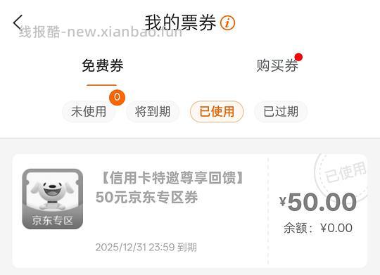 有建行卡的可以看看，打开建行生活，我的，优惠券，可能有券，可以买e卡 - 线报酷