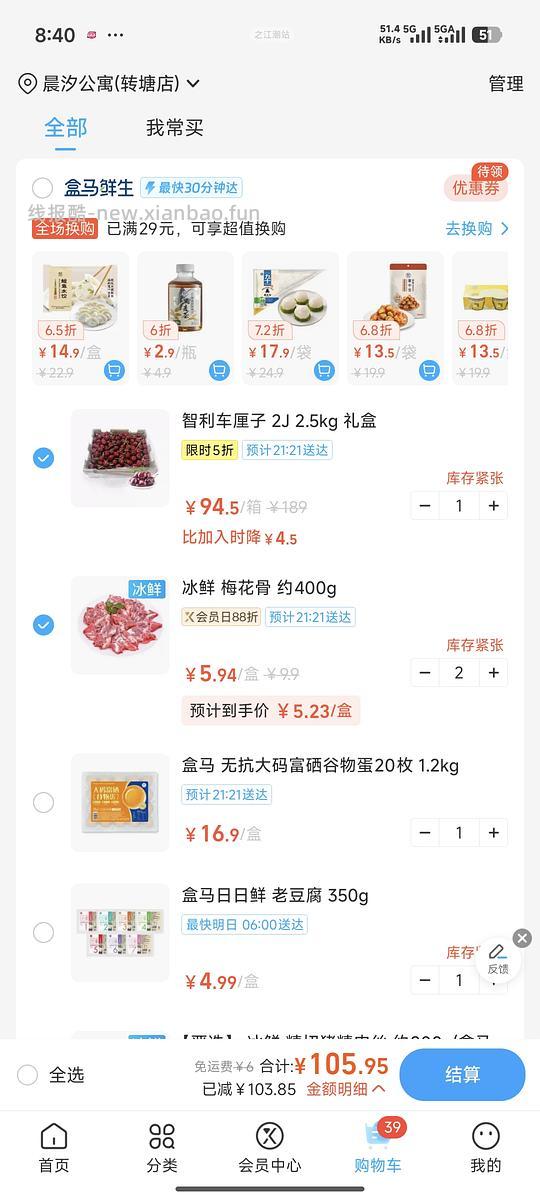 盒马2j车厘子好价 - 线报酷