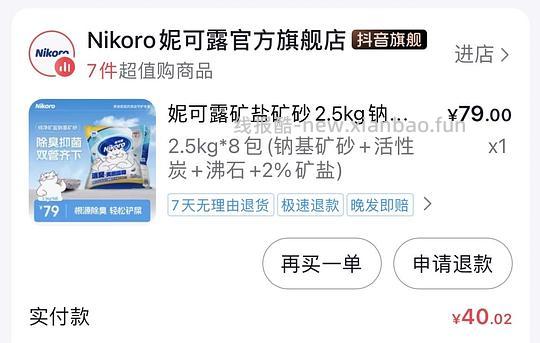 妮可露矿砂低至3.5r/2.5kg - 线报酷