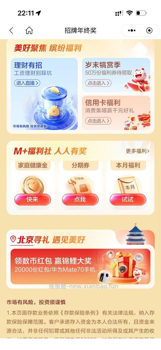 招商银行20现金红包 - 线报酷