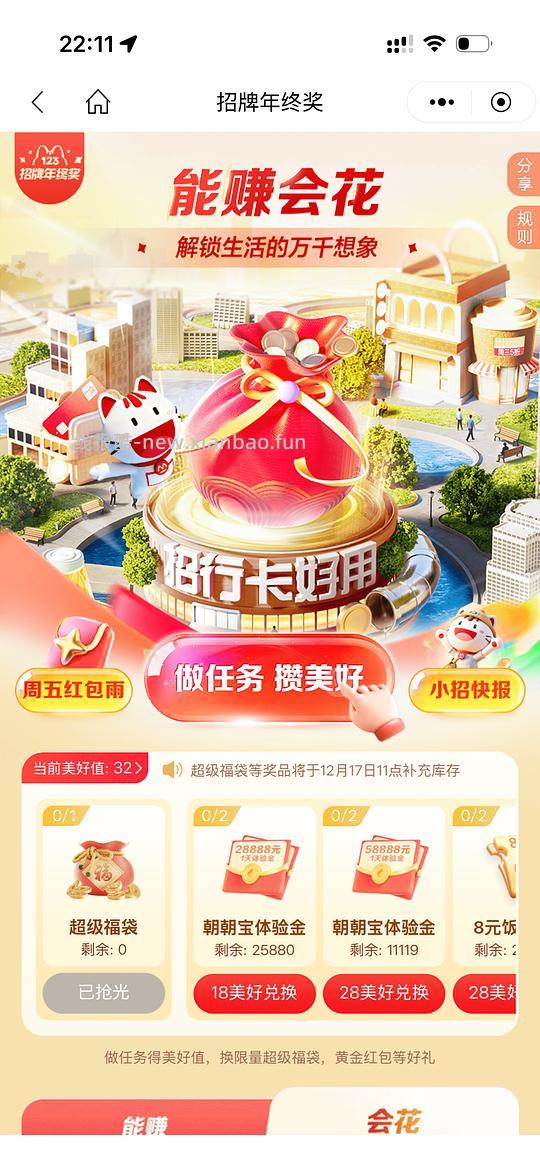 招商银行20现金红包 - 线报酷