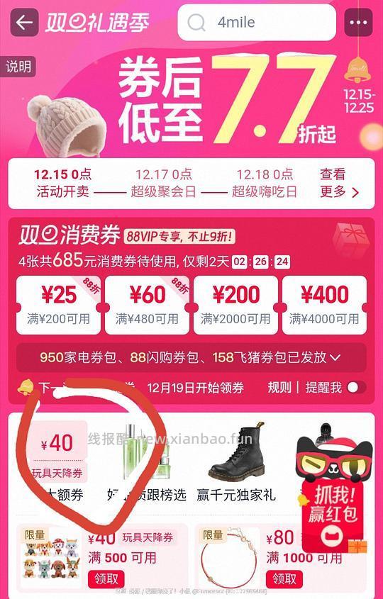 TB服饰降温券 - 线报酷