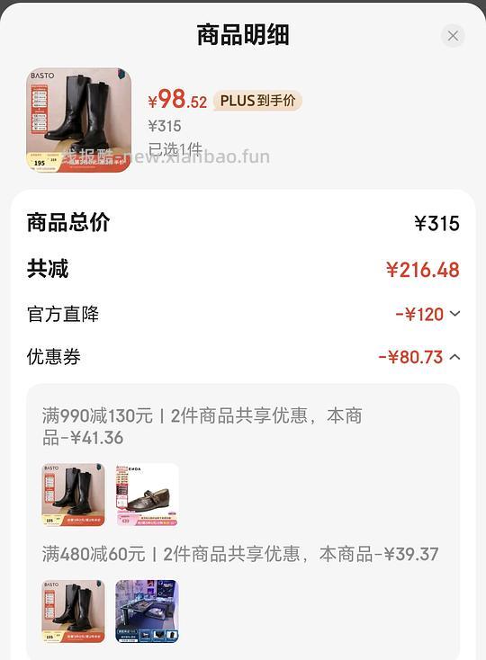 🚚走了，百思图长靴可以88？ - 线报酷