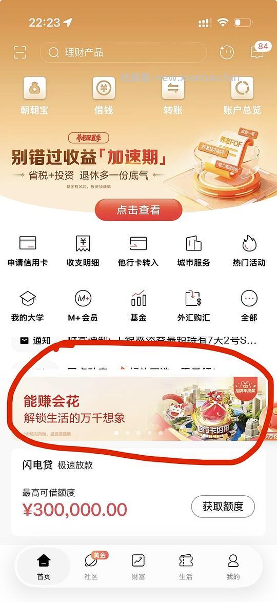招商银行20现金红包 - 线报酷