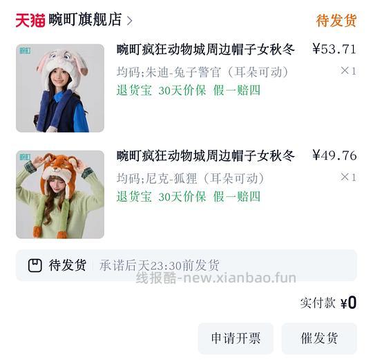 （可蹲明天直播到货返活动）疯狂动物城可爱帽子65两个 - 线报酷