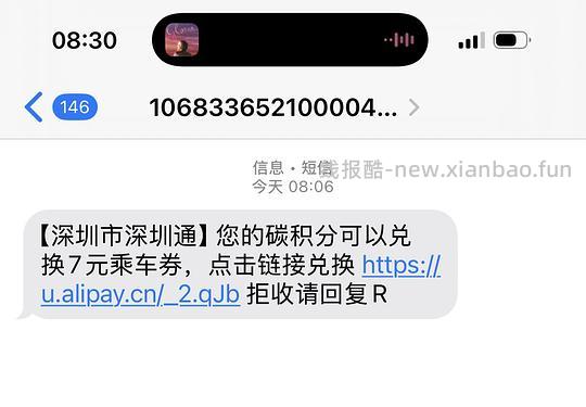 深圳通乘车优惠（限深圳） - 线报酷